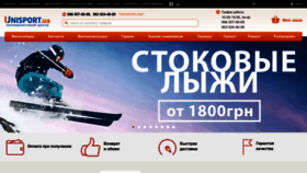 What Unisport.ua website looked like in 2018 (5 years ago)