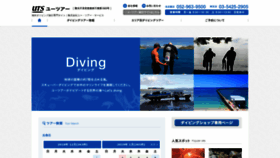 What U-diving.jp website looked like in 2018 (5 years ago)
