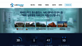 What Usdoctor.co.kr website looked like in 2018 (5 years ago)