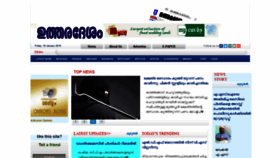 What Utharadesam.com website looked like in 2019 (5 years ago)