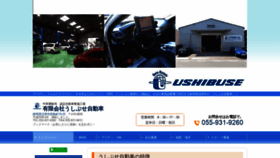 What Ushibuse.jp website looked like in 2019 (5 years ago)