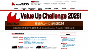 What Uchigen.co.jp website looked like in 2019 (5 years ago)