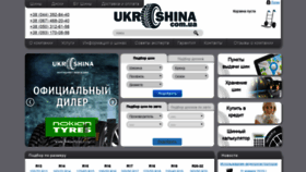 What Ukrshina.com.ua website looked like in 2019 (5 years ago)