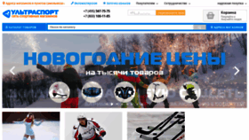 What Ultrasport.ru website looked like in 2019 (5 years ago)