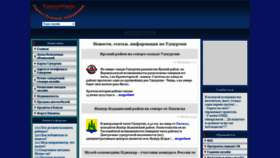 What Udmurtinfo.ru website looked like in 2019 (5 years ago)