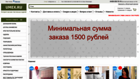 What Umex.ru website looked like in 2019 (5 years ago)