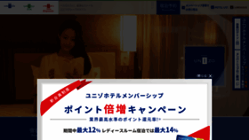 What Unizo-hotel.co.jp website looked like in 2019 (5 years ago)
