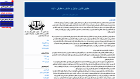 What Uninlaw.ir website looked like in 2019 (4 years ago)