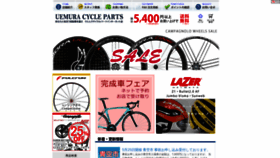 What Uemura-cycle.com website looked like in 2019 (4 years ago)