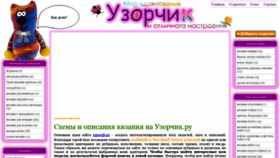What Uzor4ik.ru website looked like in 2019 (4 years ago)