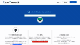 What Ultra-domain.jp website looked like in 2019 (4 years ago)