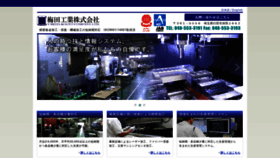 What Umedakk.co.jp website looked like in 2019 (4 years ago)