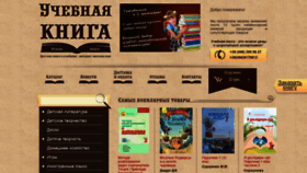 What Uchebnikniga.com website looked like in 2019 (4 years ago)
