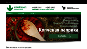 What Ukrspice.kiev.ua website looked like in 2019 (4 years ago)