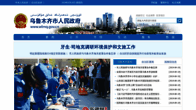 What Urumqi.gov.cn website looked like in 2019 (4 years ago)