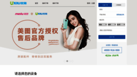 What Uxiu.cn website looked like in 2019 (4 years ago)