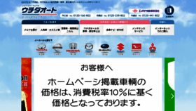 What Uchida-auto.co.jp website looked like in 2019 (4 years ago)