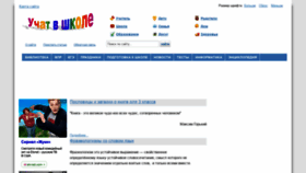What Ucthat-v-skole.ru website looked like in 2019 (4 years ago)