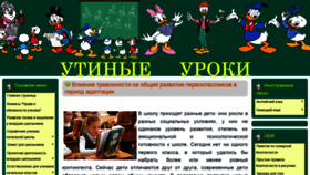 What Utinye-uroki.ru website looked like in 2019 (4 years ago)