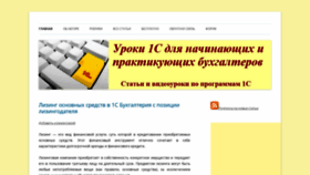 What Uroki1c.ru website looked like in 2019 (4 years ago)