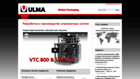 What Ulmapackaging.ru website looked like in 2019 (4 years ago)