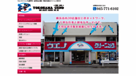 What Ueno-cleaning.co.jp website looked like in 2019 (4 years ago)