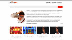 What Umnik.net website looked like in 2019 (4 years ago)