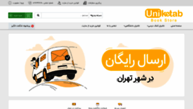 What Uniketab.com website looked like in 2019 (4 years ago)