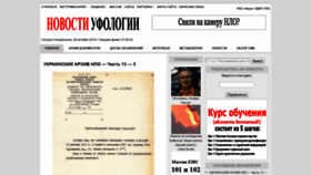 What Ufology-news.com website looked like in 2019 (4 years ago)