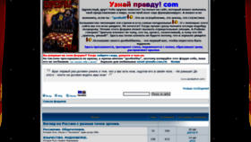 What Uznai-pravdu.ru website looked like in 2019 (4 years ago)