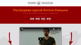 What Unitsynonline.ru website looked like in 2019 (4 years ago)