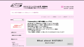 What Utatanestore.jp website looked like in 2019 (4 years ago)