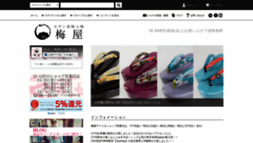 What Umeyakimono.com website looked like in 2019 (4 years ago)