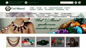 What Ural-mineral.ru website looked like in 2019 (4 years ago)