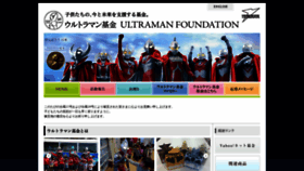 What Ultraman-kikin.jp website looked like in 2019 (4 years ago)