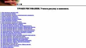 What Uroki-risovania.ru website looked like in 2019 (4 years ago)