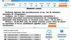 What Ul.ru website looked like in 2019 (4 years ago)
