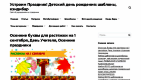 What Ustroim-prazdnik.info website looked like in 2019 (4 years ago)