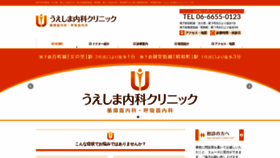 What Ueshima-naika.com website looked like in 2019 (4 years ago)