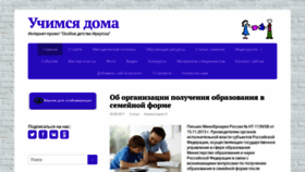 What Uchimsya.dety38.ru website looked like in 2019 (4 years ago)