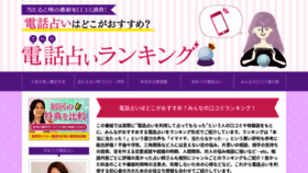What Uranai-telephone.com website looked like in 2019 (4 years ago)