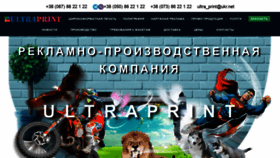 What Ultraprint.com.ua website looked like in 2019 (5 years ago)