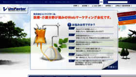 What Unifactor.co.jp website looked like in 2019 (4 years ago)