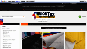 What Uniontex.com.ua website looked like in 2020 (4 years ago)