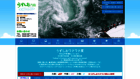 What Uzushio-kisen.com website looked like in 2020 (4 years ago)
