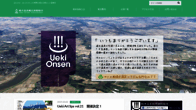 What Ueki-onsenkumiai.com website looked like in 2020 (4 years ago)