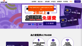 What Ultrasim.com.hk website looked like in 2020 (4 years ago)