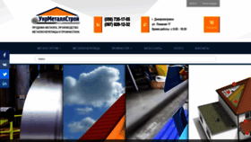 What Ukr-metallstroy.com.ua website looked like in 2020 (4 years ago)