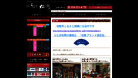 What Unagi-matsuoka.com website looked like in 2020 (4 years ago)