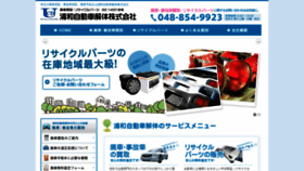 What Urawa-kaitai.co.jp website looked like in 2020 (4 years ago)